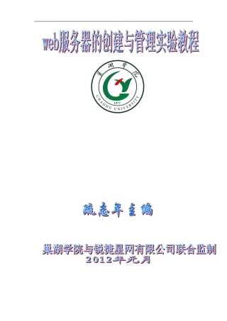 web服务器配置与管理实验指导书