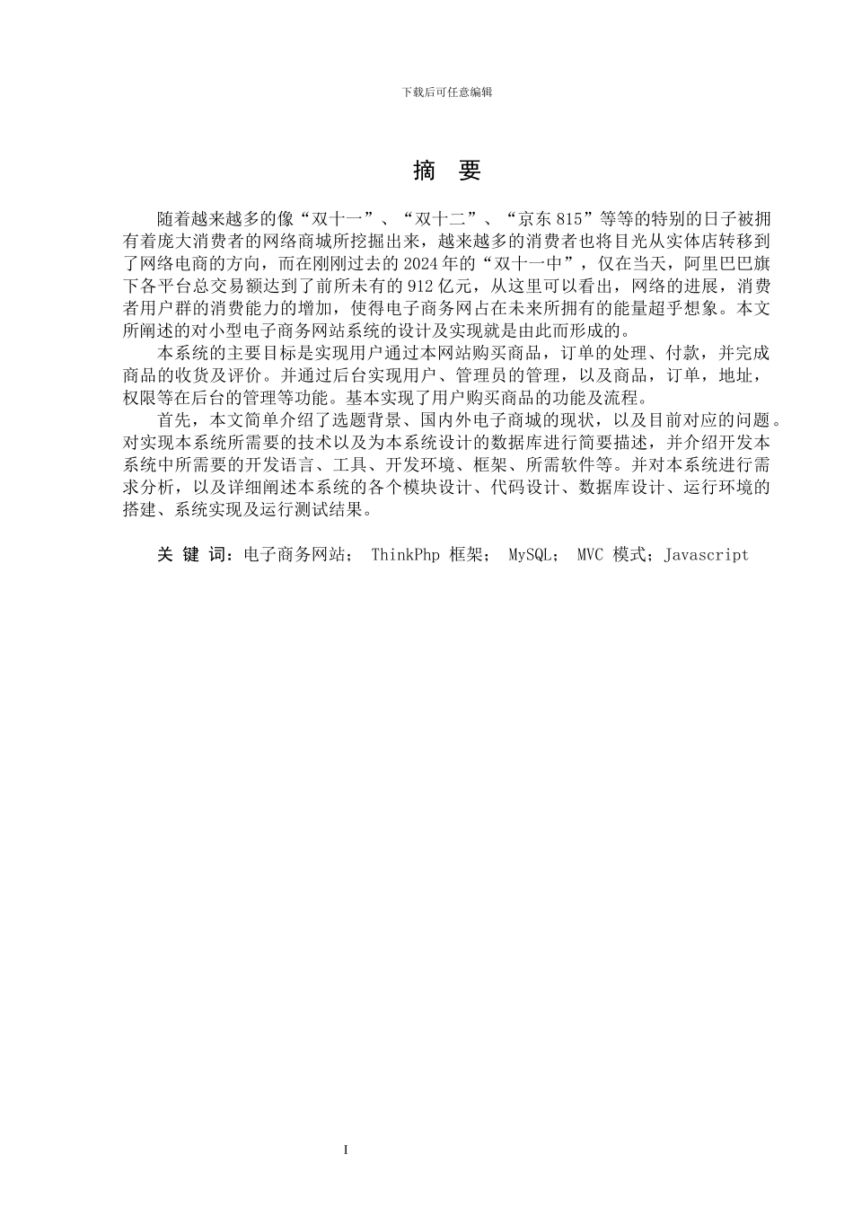 WEB的小型电子商务系统设计与实现论文_第2页