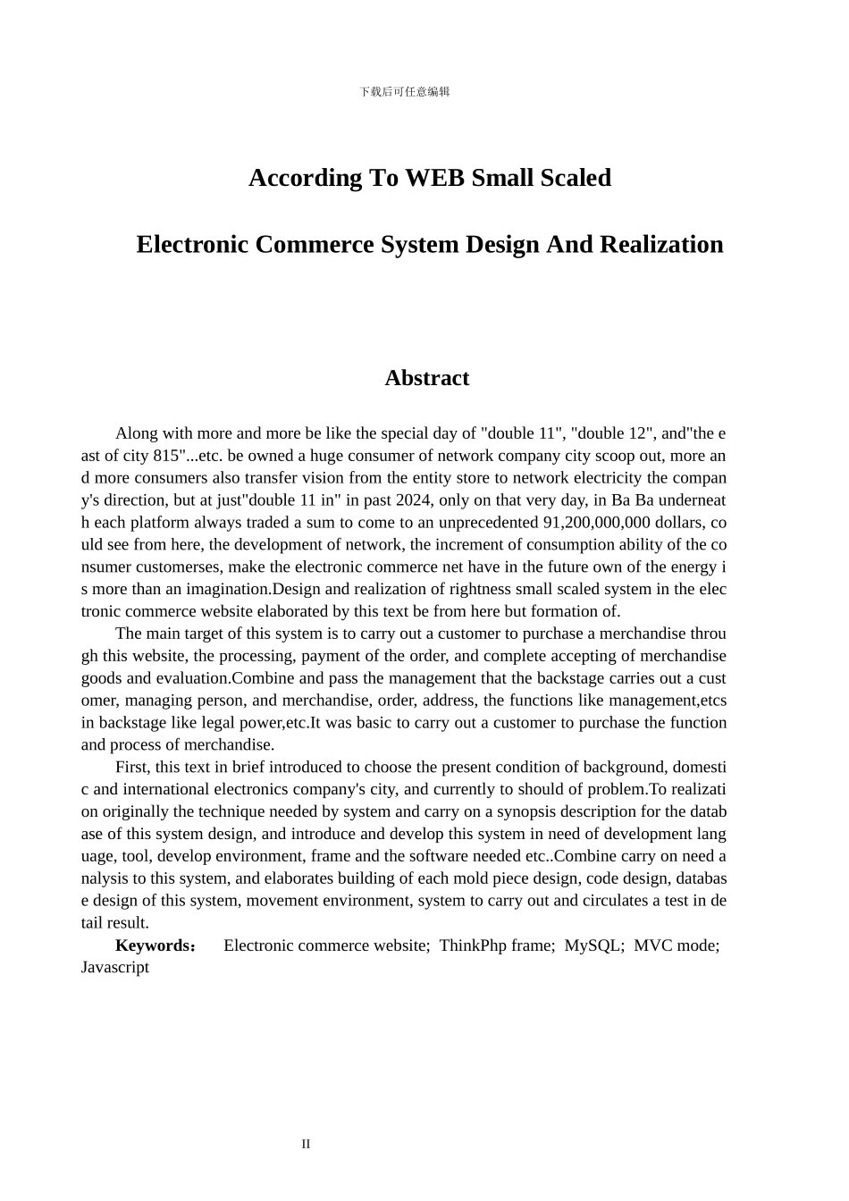 WEB的小型电子商务系统设计与实现论文_第3页