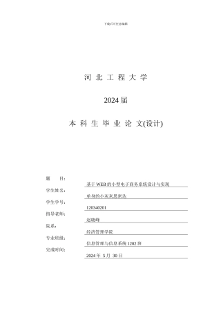 WEB的小型电子商务系统设计与实现论文