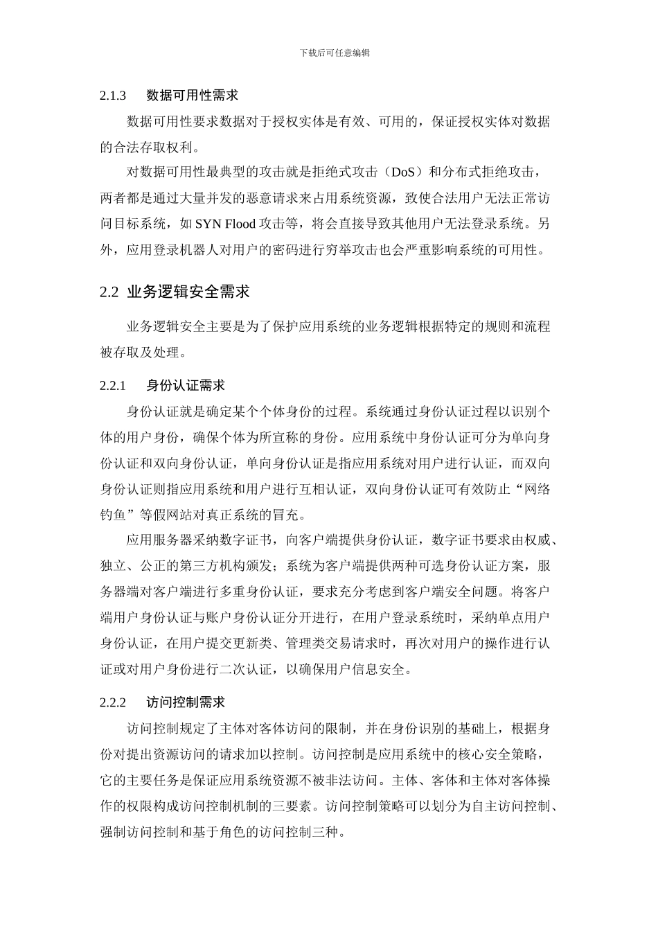 WEB网站系统安全解决方案_第3页