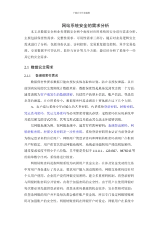 WEB网站系统安全解决方案
