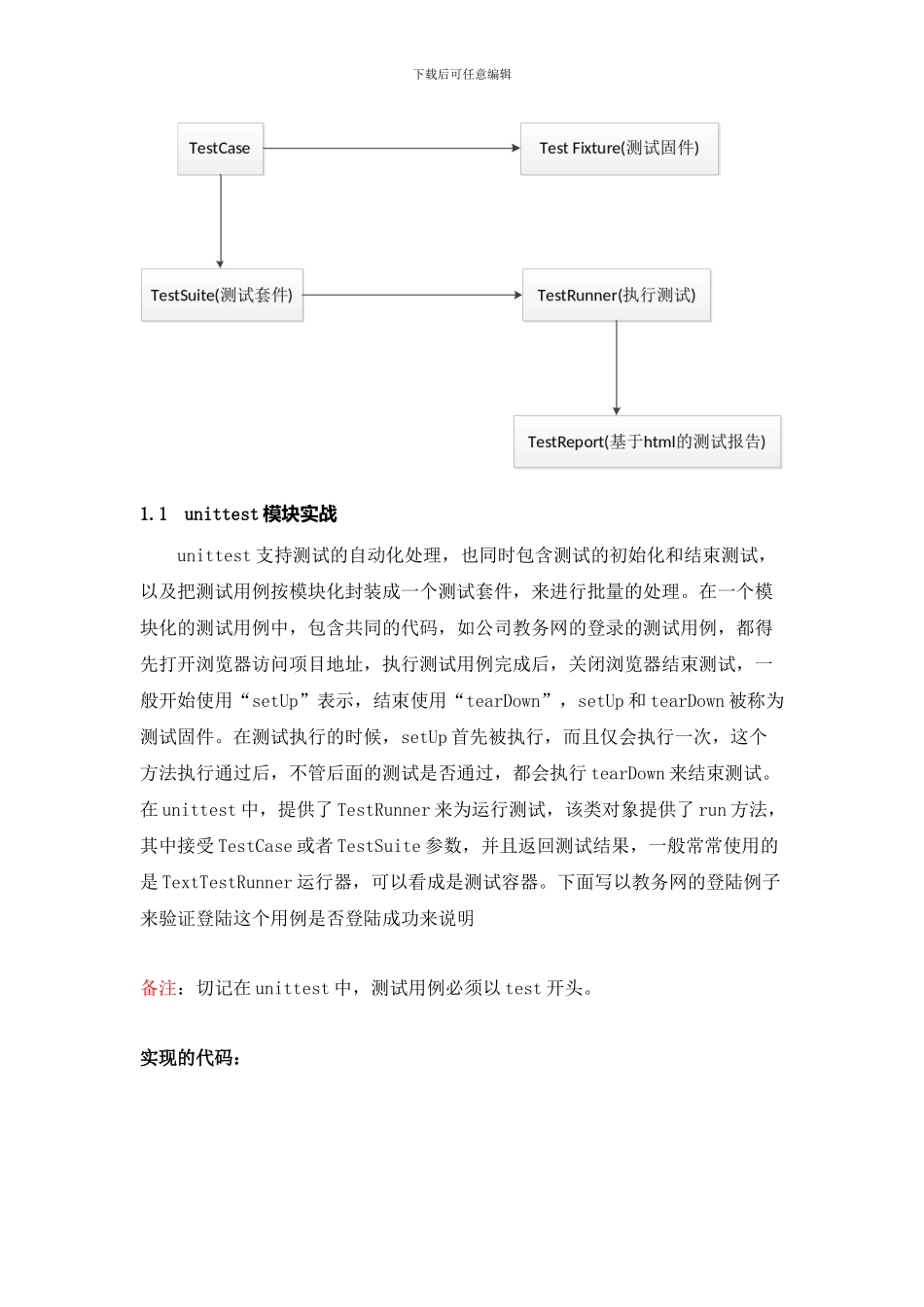 WEB自动化测试培训课件_第2页