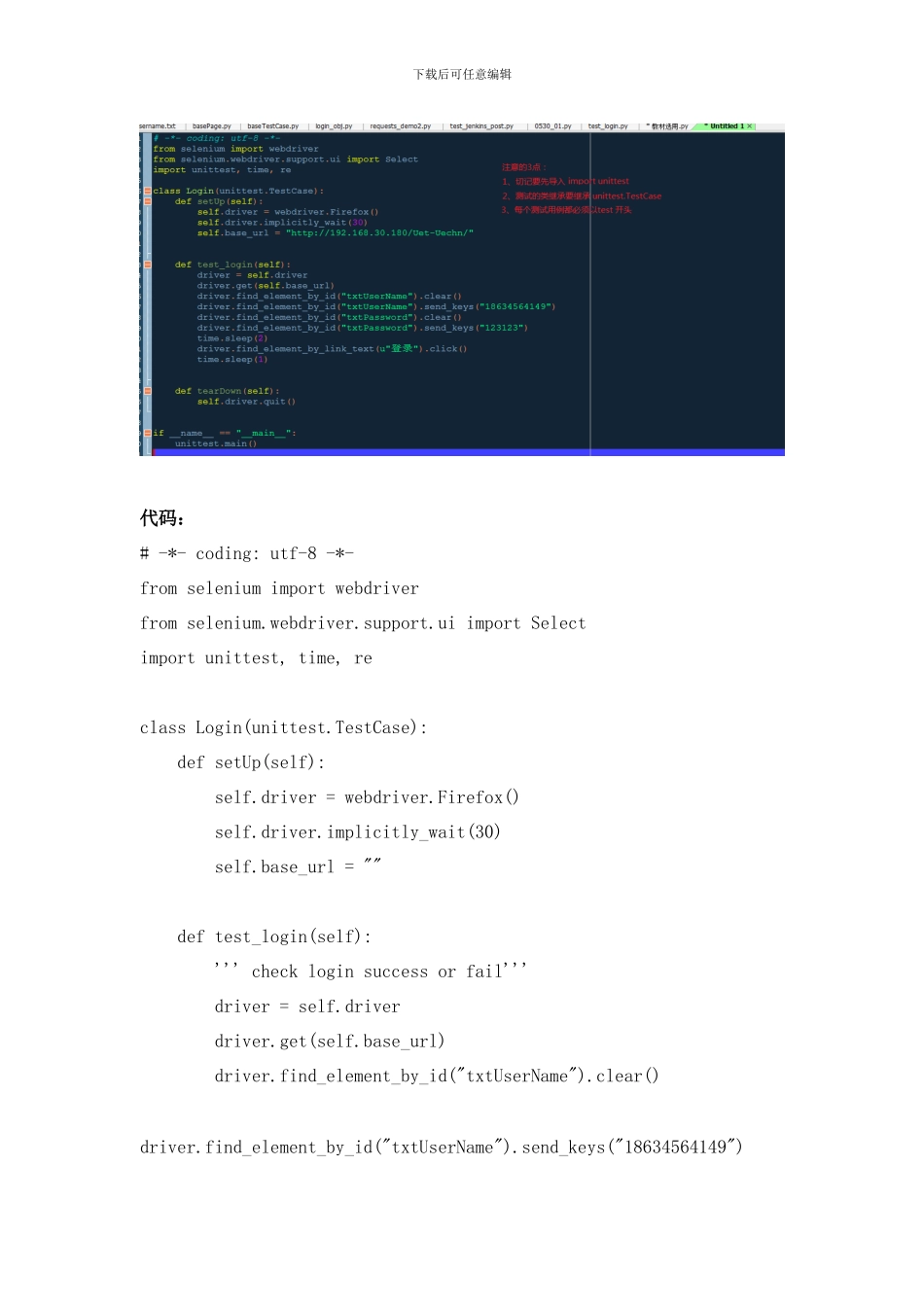 WEB自动化测试培训课件_第3页