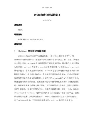 WEB自动化测试培训课件