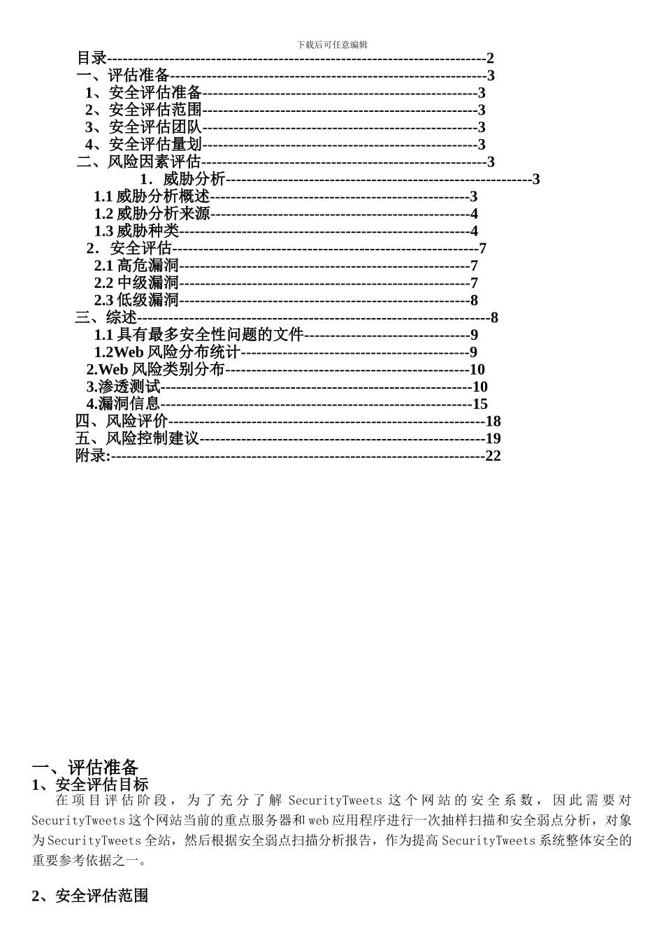 Web风险评估报告_第2页