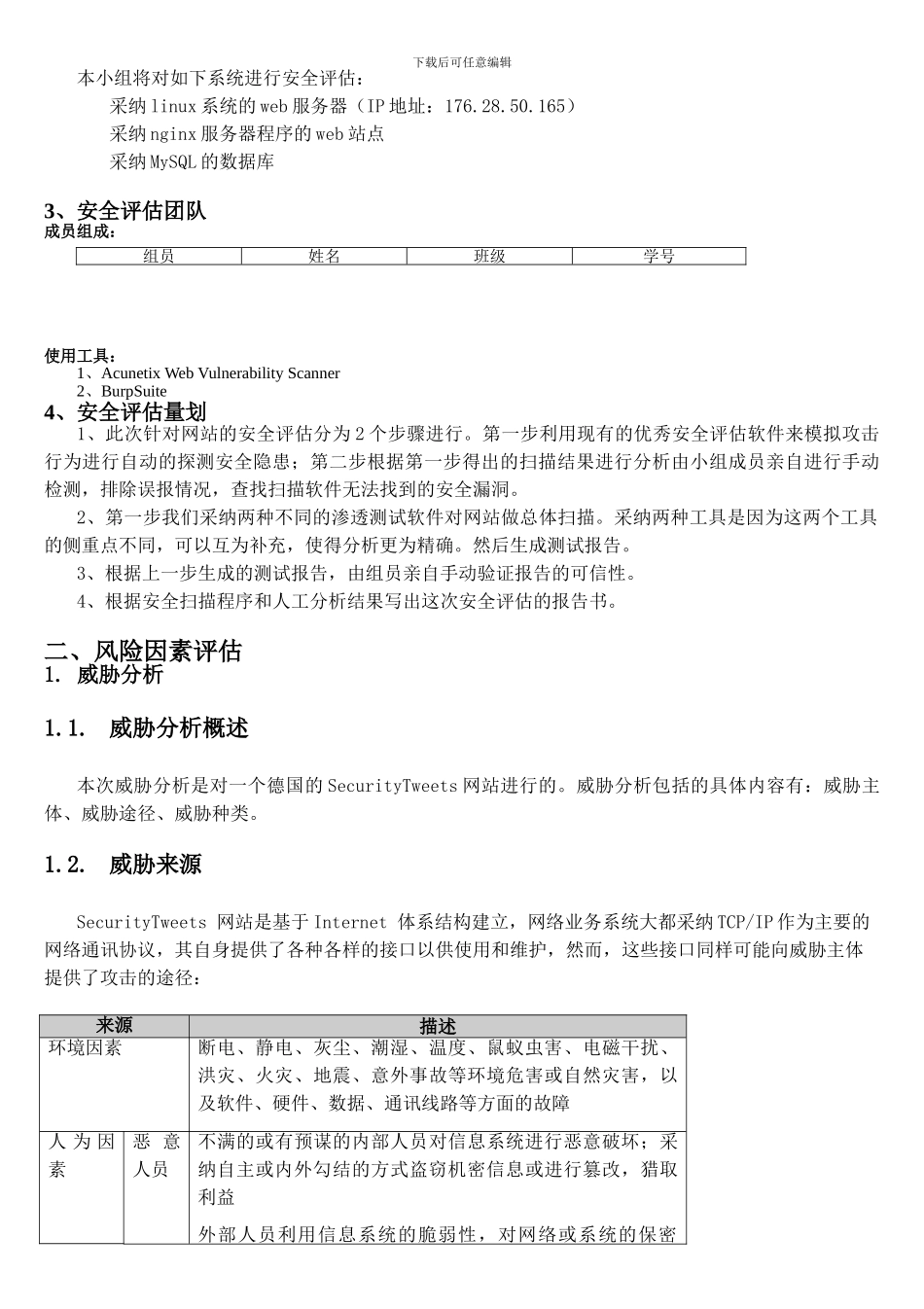 Web风险评估报告_第3页