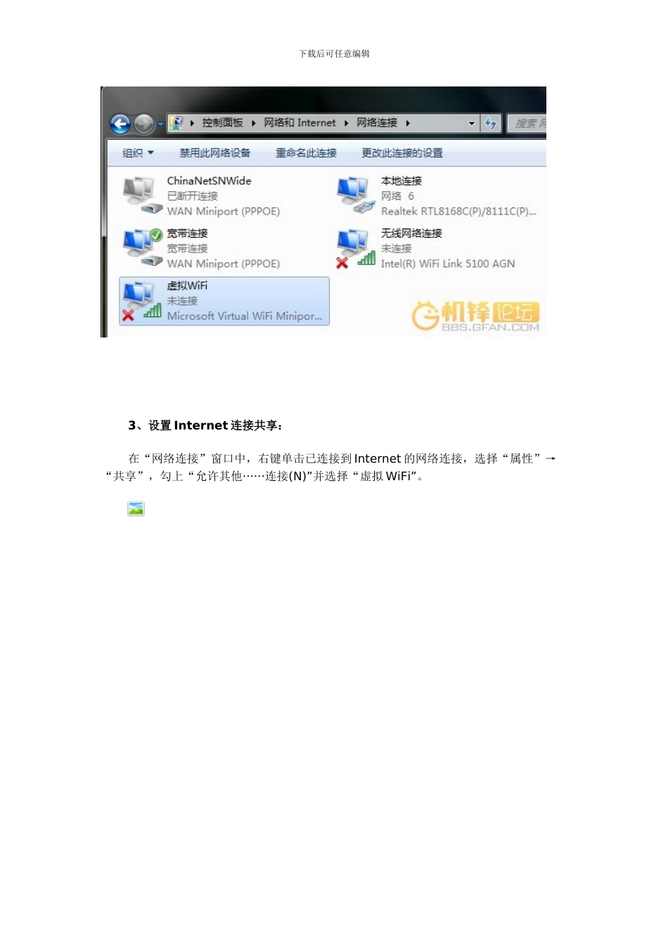 Win7下通过命令建立虚拟wifi_第2页