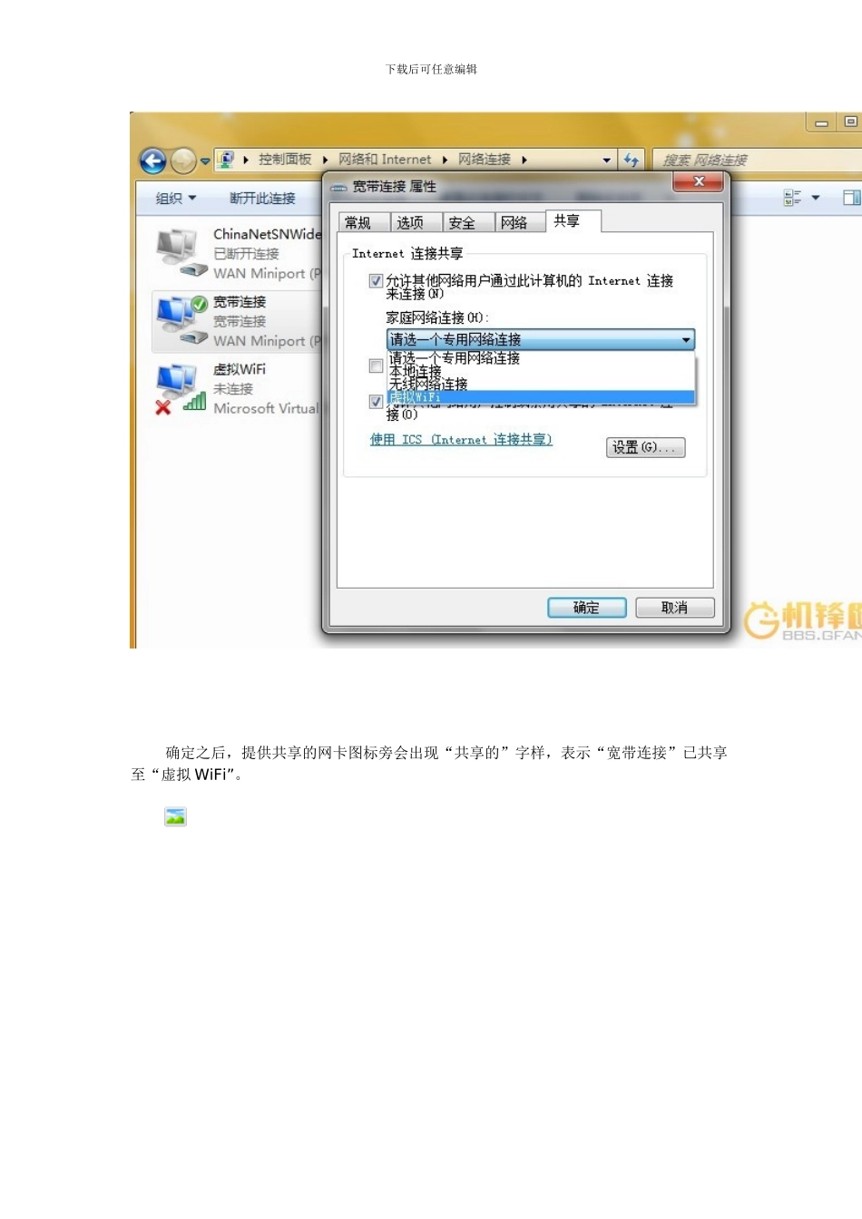 Win7下通过命令建立虚拟wifi_第3页