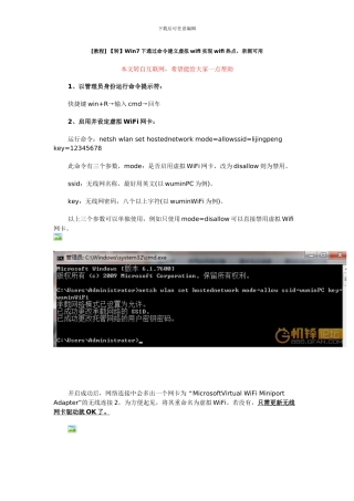 Win7下通过命令建立虚拟wifi