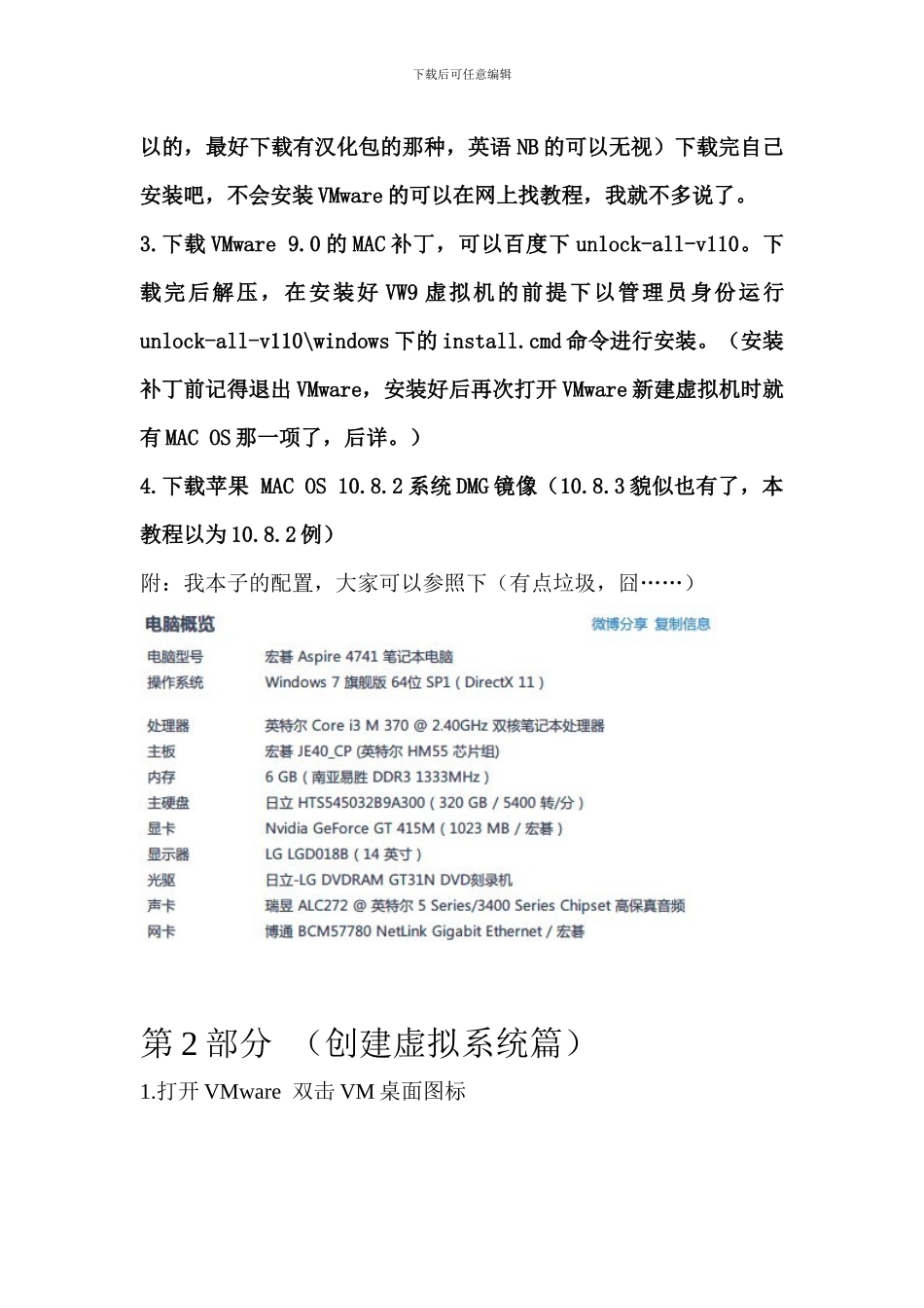 WIN7下VMware901虚拟机安装MacOSX1082Lion教程_第2页