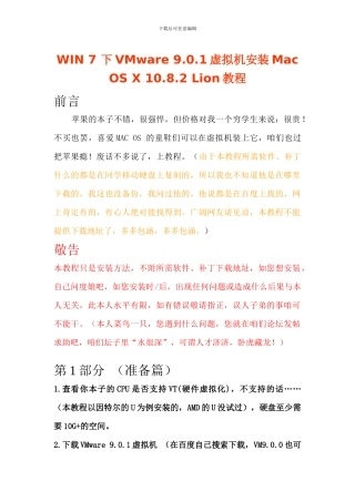 WIN7下VMware901虚拟机安装MacOSX1082Lion教程