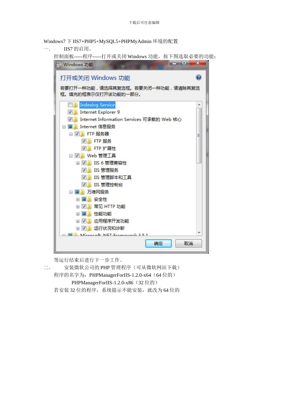Win7在IIS7下的PHP环境搭建_第1页