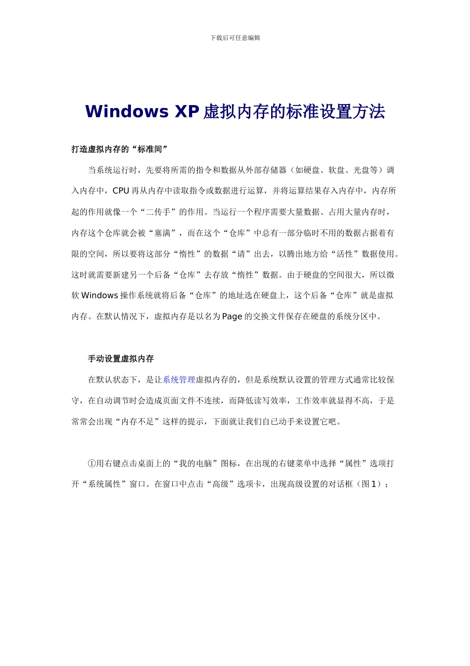 WindowsXP虚拟内存的设置方法_第1页