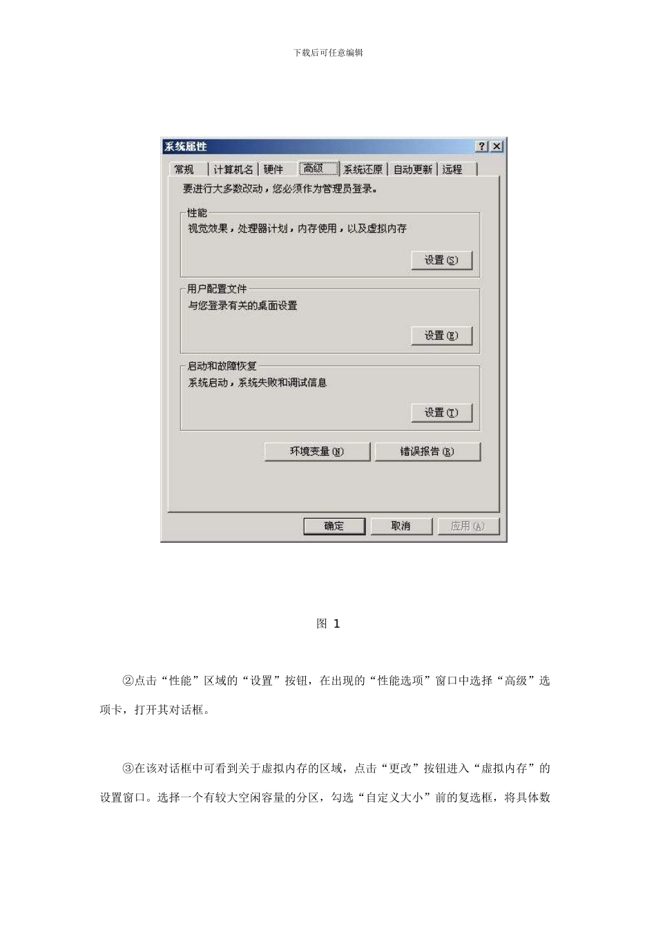 WindowsXP虚拟内存的设置方法_第2页