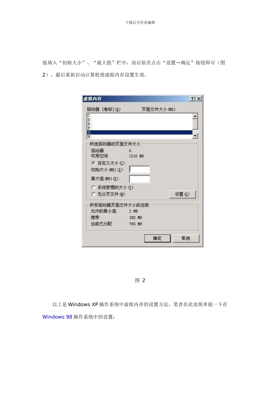 WindowsXP虚拟内存的设置方法_第3页