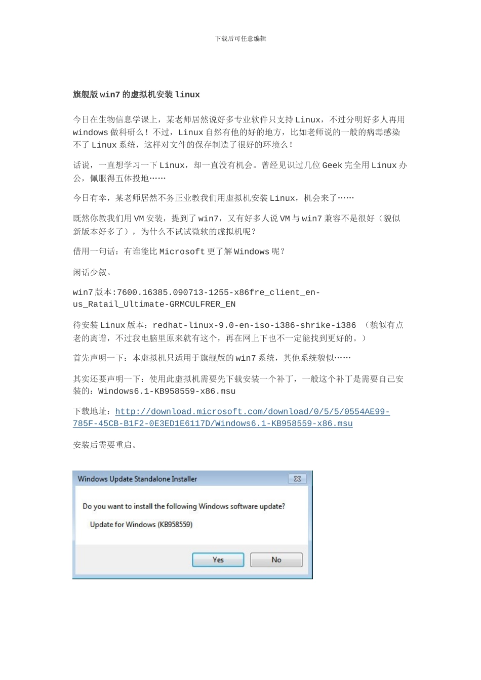 win7的虚拟机安装linux--Redhat_第1页