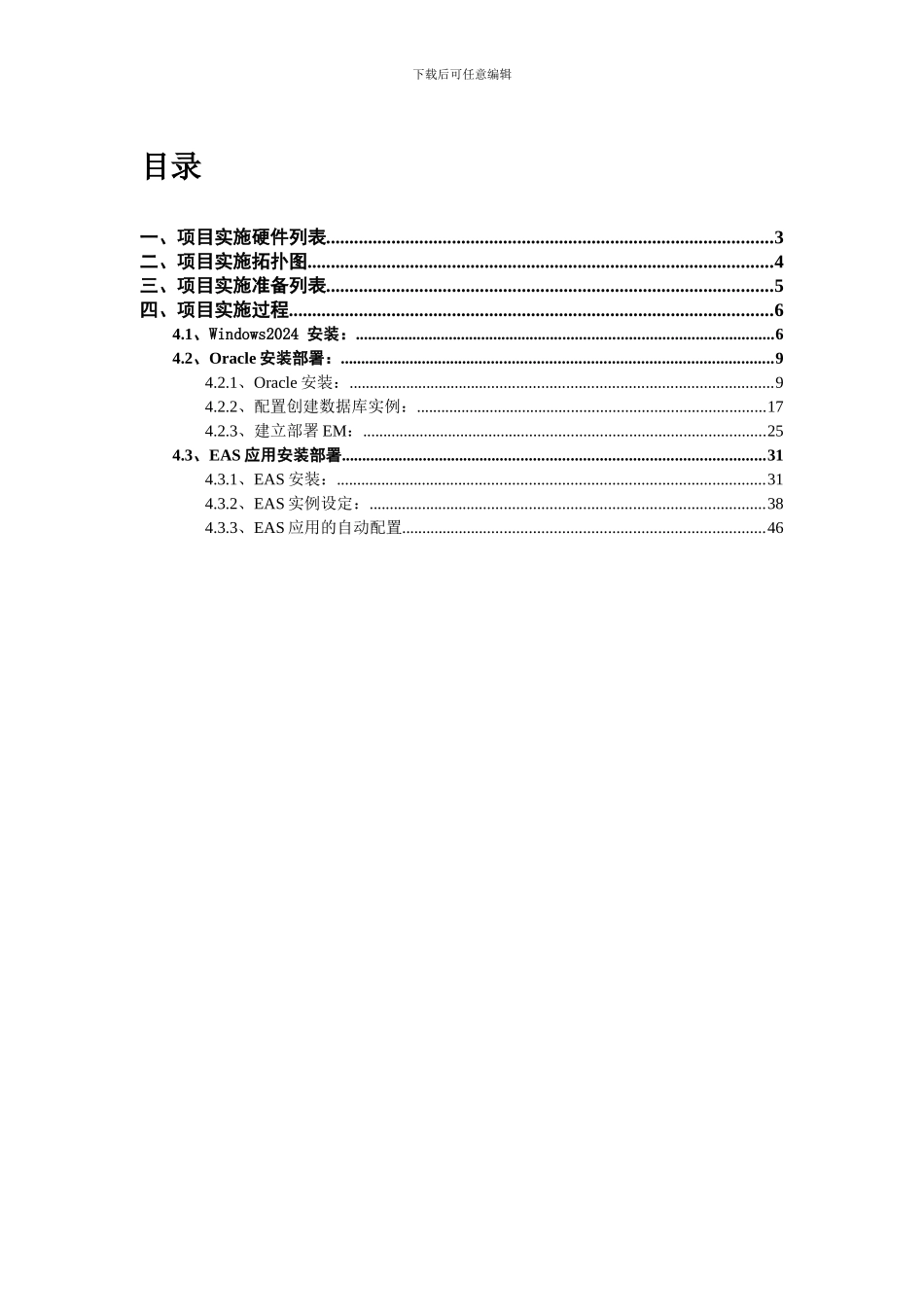 Windows平台部署Oracle和EAS实施文档_第2页