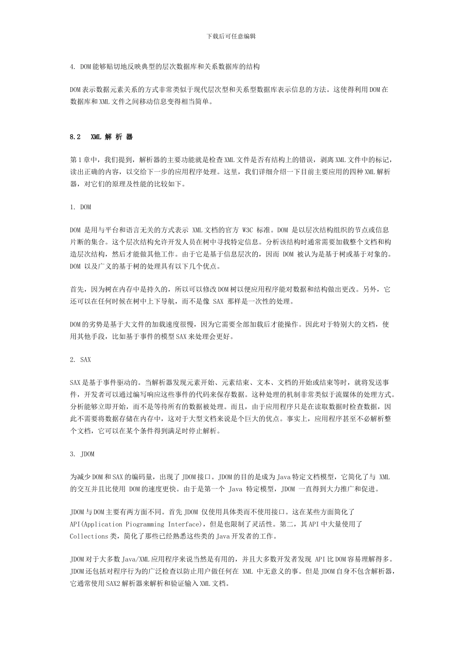 XML-DOM编程模型简单参考手册_第2页