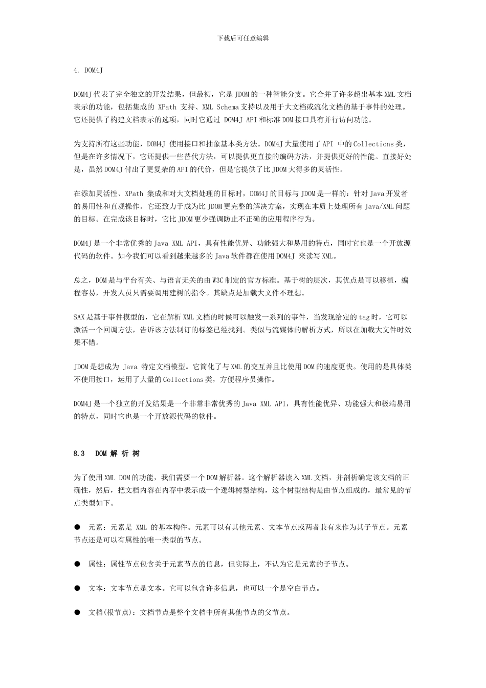 XML-DOM编程模型简单参考手册_第3页