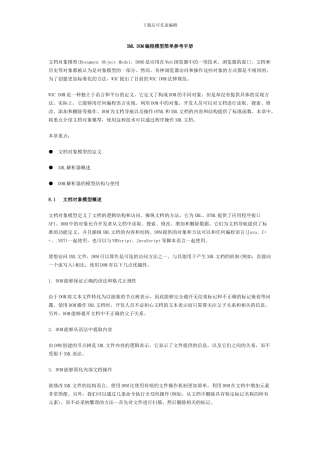 XML-DOM编程模型简单参考手册