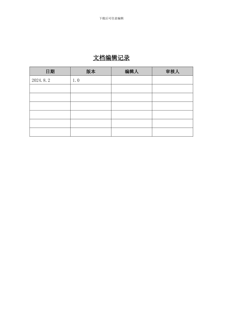 XX公司OA需求调研报告_第2页
