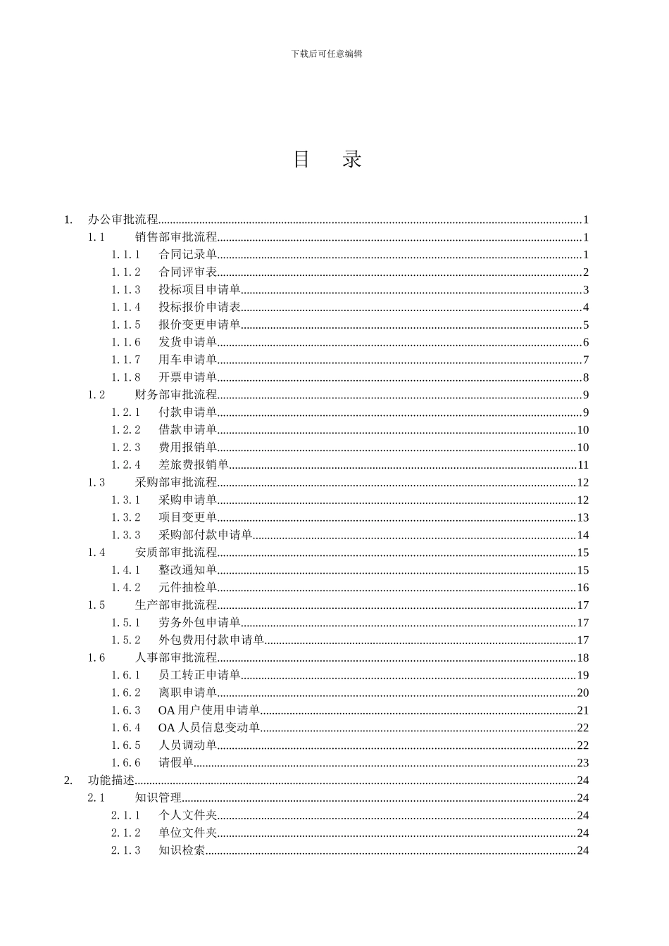 XX公司OA需求调研报告_第3页