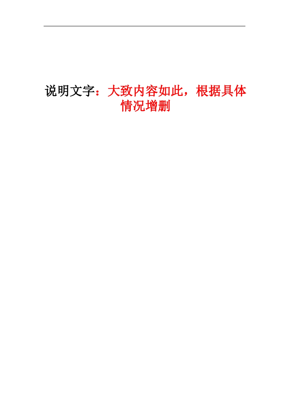 XX信息系统安全风险分析与评估报告模板_第1页