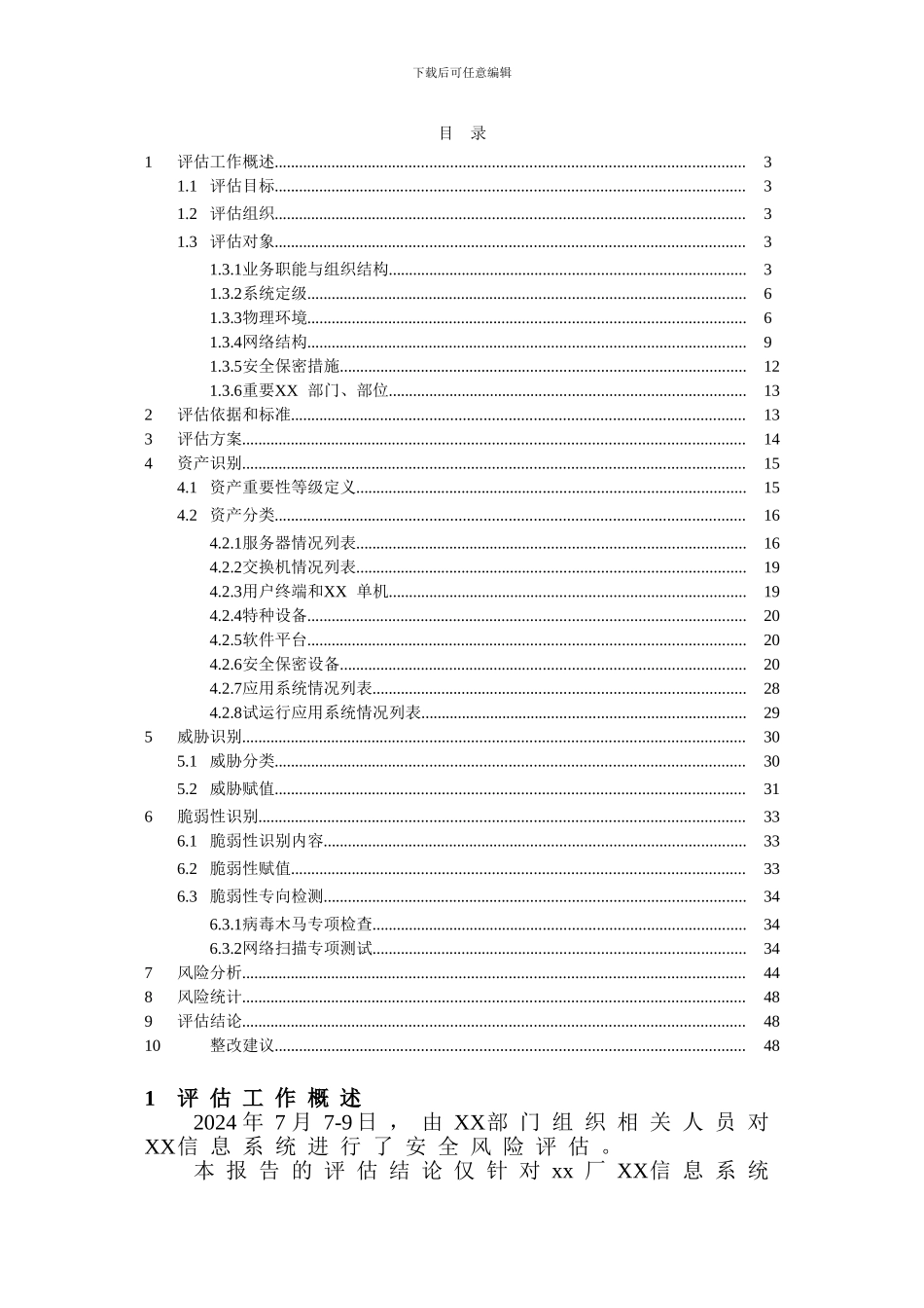 XX信息系统安全风险分析与评估报告模板_第3页