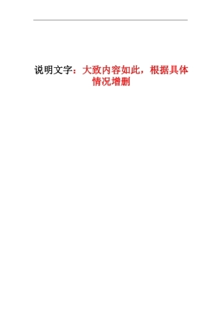 XX信息系统安全风险分析与评估报告模板