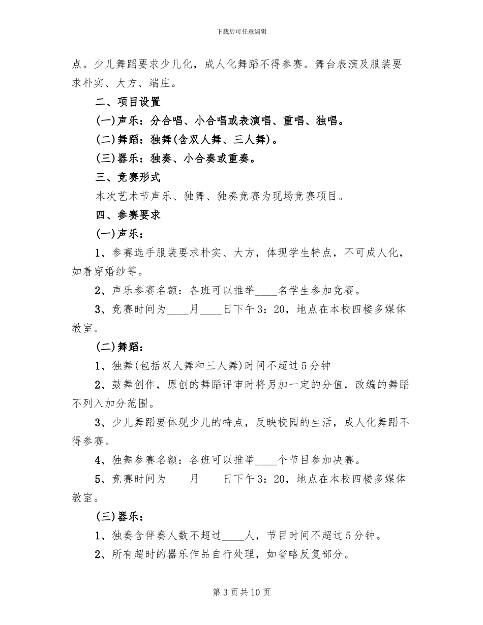 xx学校园艺术节活动方案_第3页