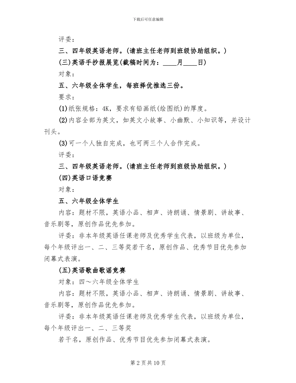 xx小学英语节活动方案_第2页