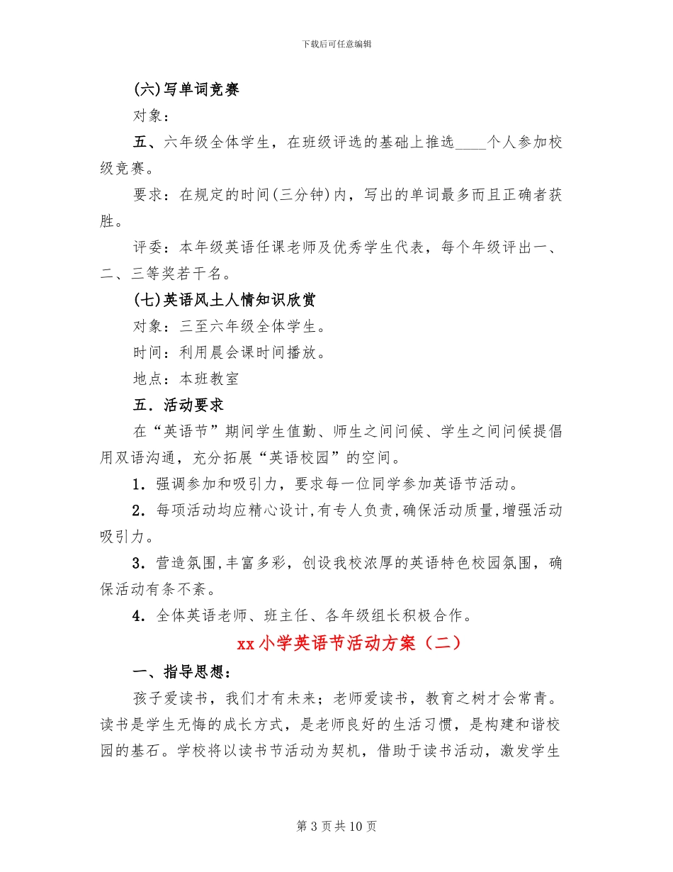 xx小学英语节活动方案_第3页