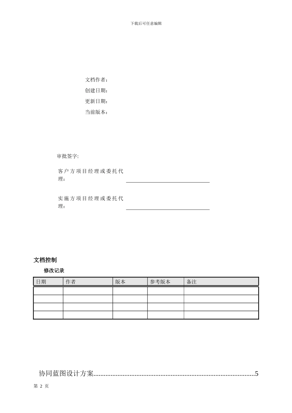XX银行OA项目业务蓝图设计方案_第2页