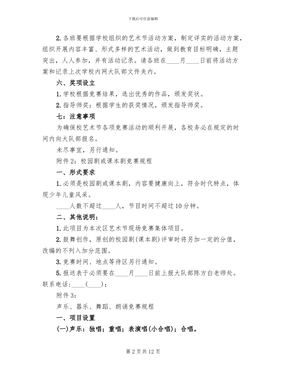 zz小学艺术节活动方案(2篇)_第2页
