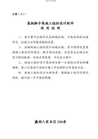 ×××工程脚手架施工组织设计（方案三）