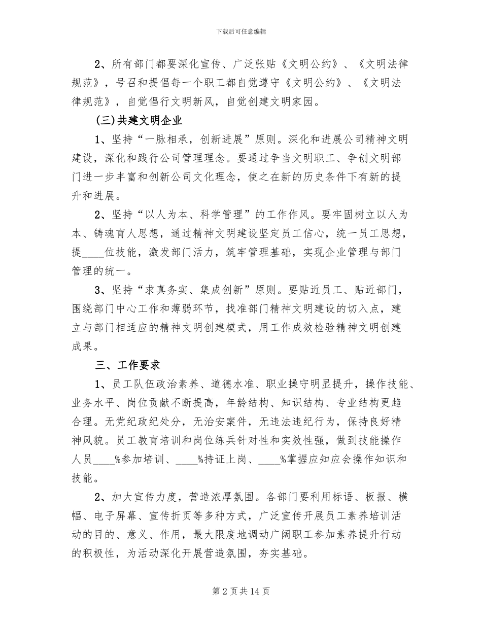 “1+1”素质教育工程实施方案范文_第2页