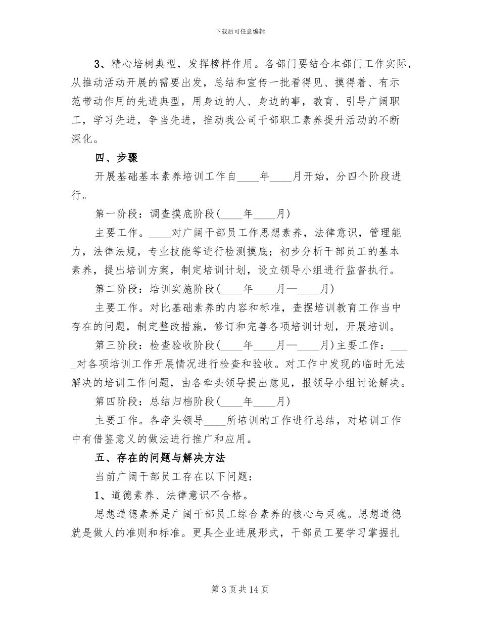 “1+1”素质教育工程实施方案范文_第3页