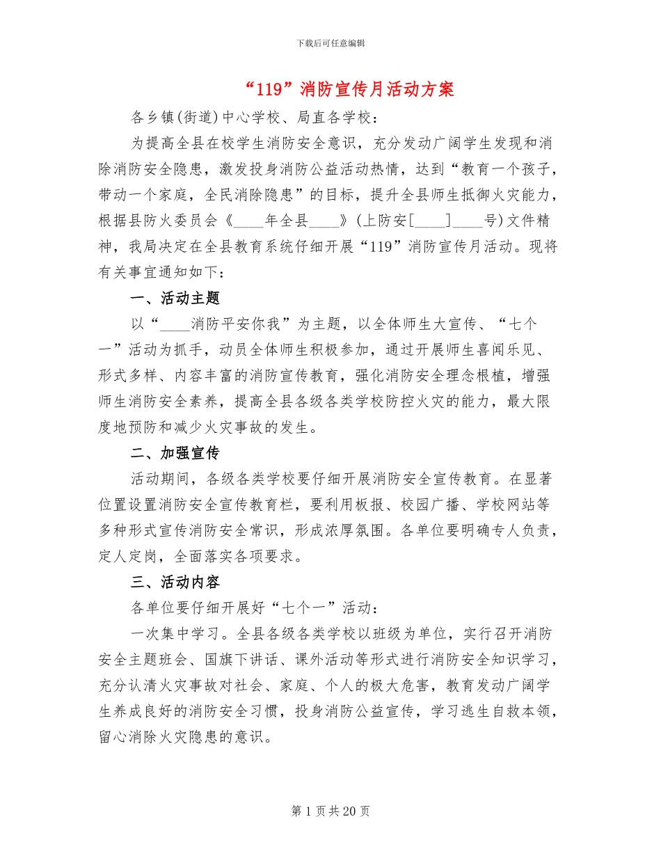 “119”消防宣传月活动方案_第1页