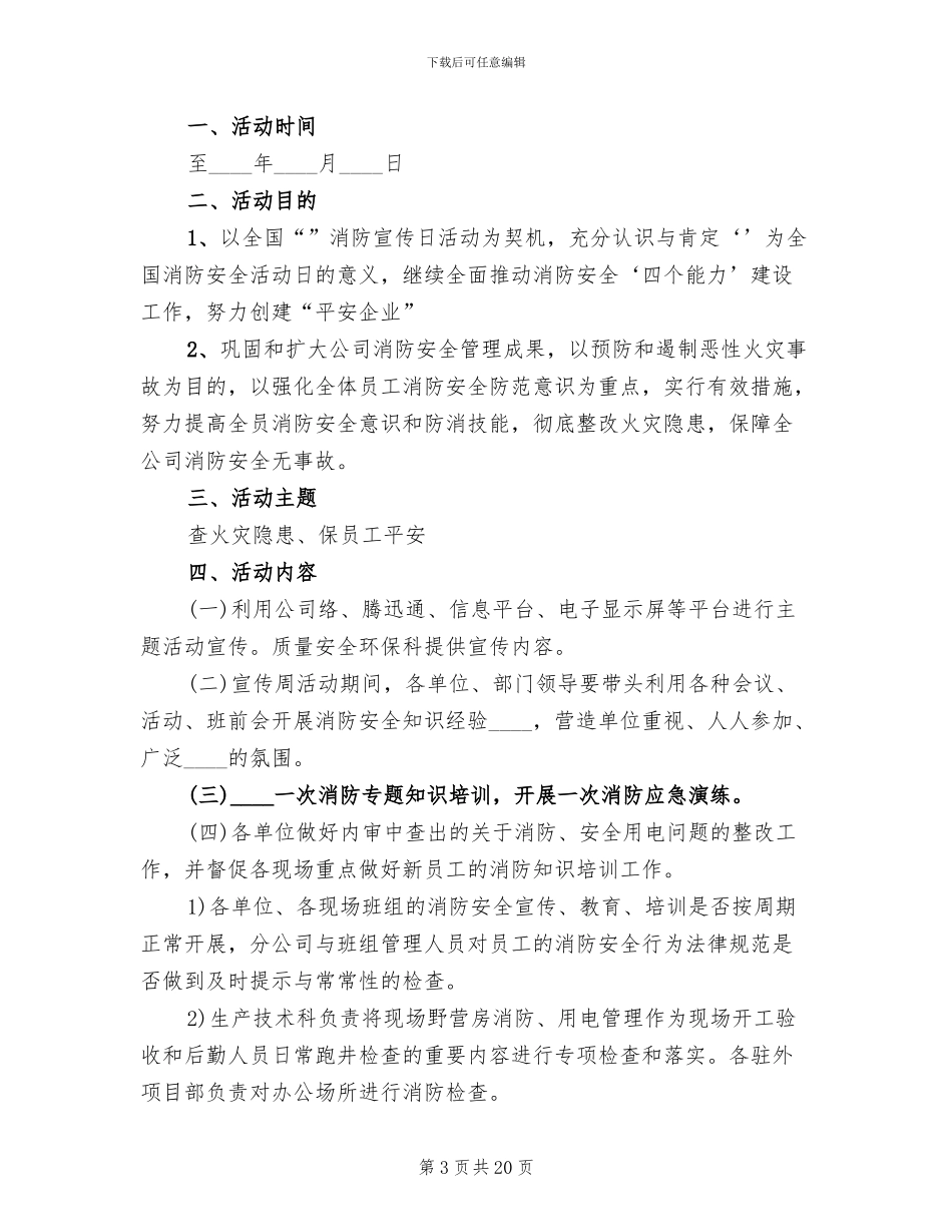 “119”消防宣传月活动方案_第3页