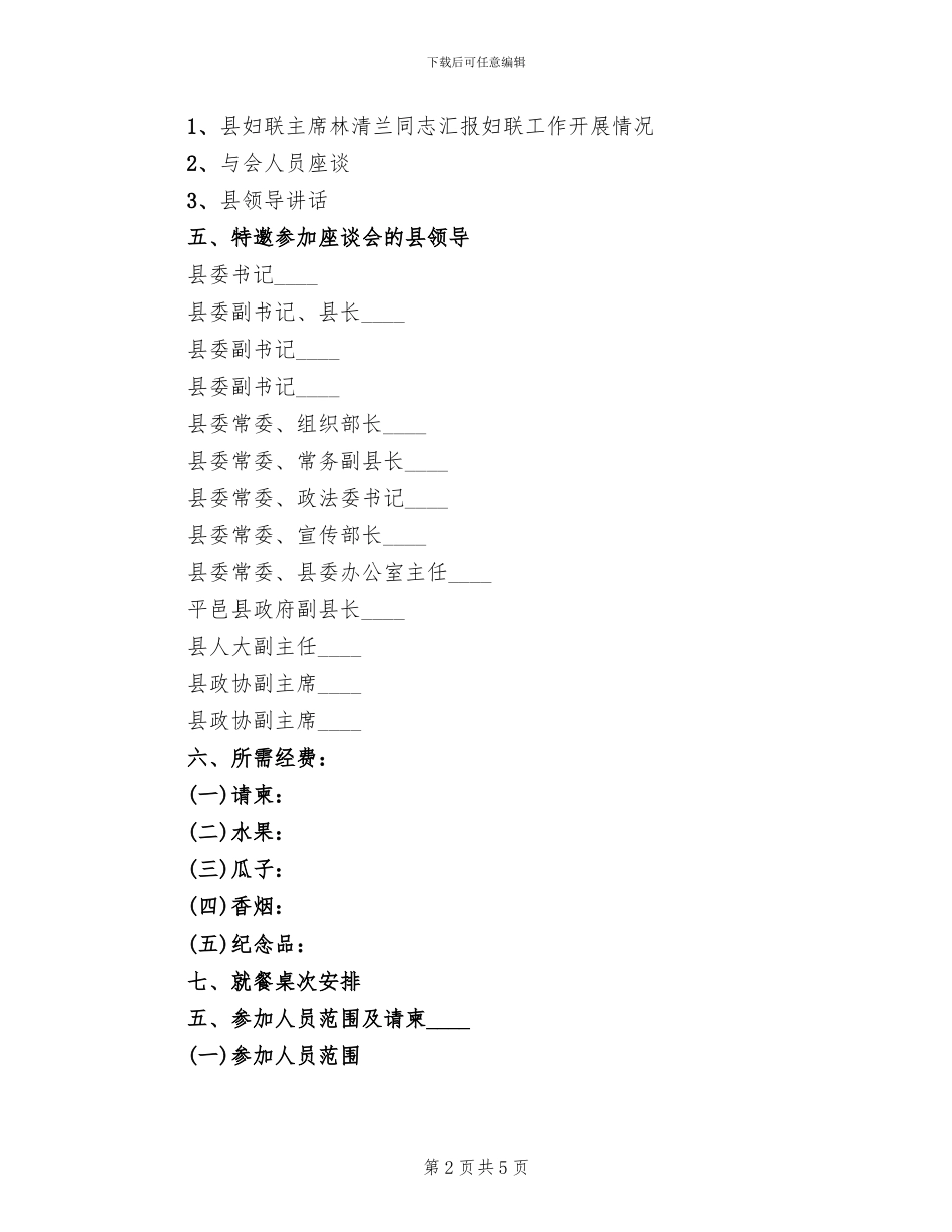 “三八”妇女节关爱妇女活动方案范文_第2页