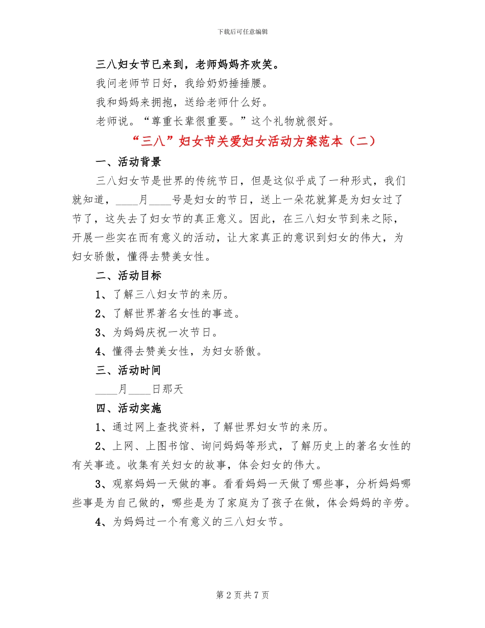 “三八”妇女节关爱妇女活动方案范本_第2页