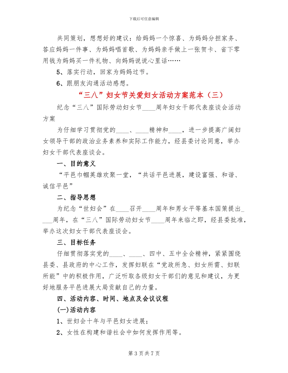 “三八”妇女节关爱妇女活动方案范本_第3页