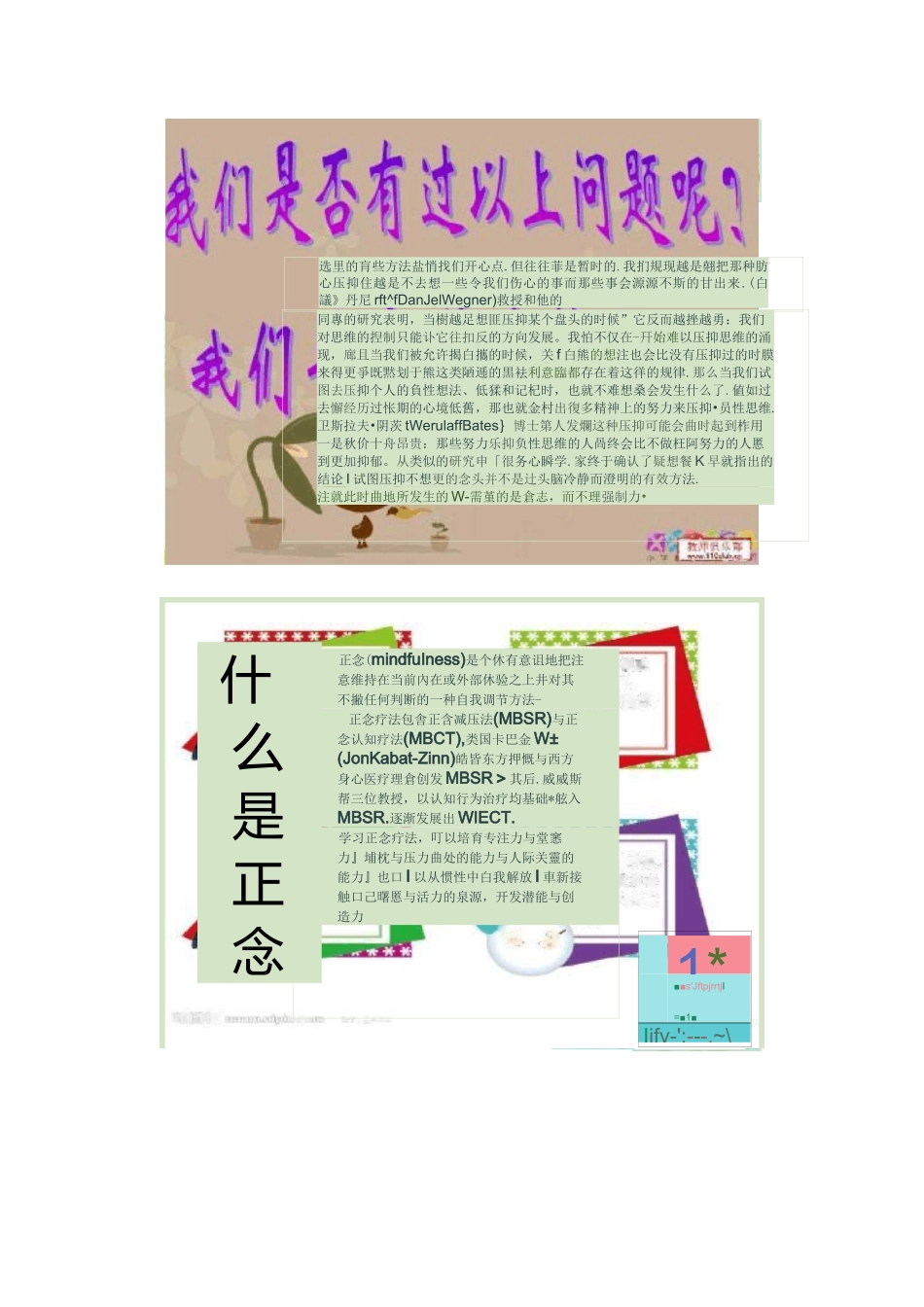 改善情绪的正念疗法_第3页
