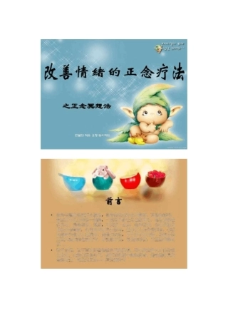 改善情绪的正念疗法