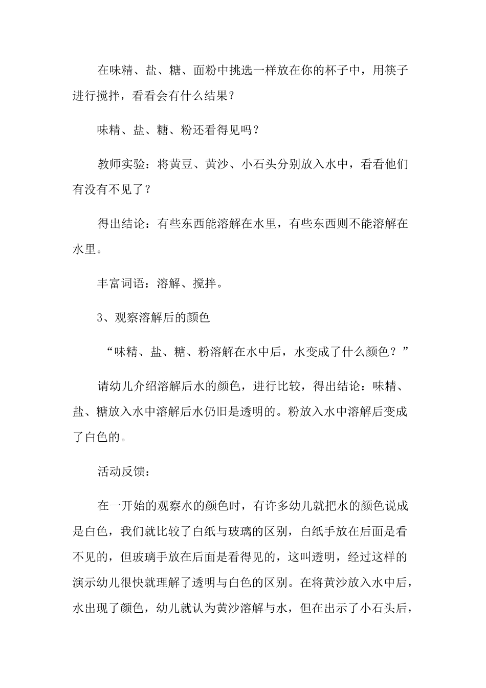 《水的溶解》教案_第2页