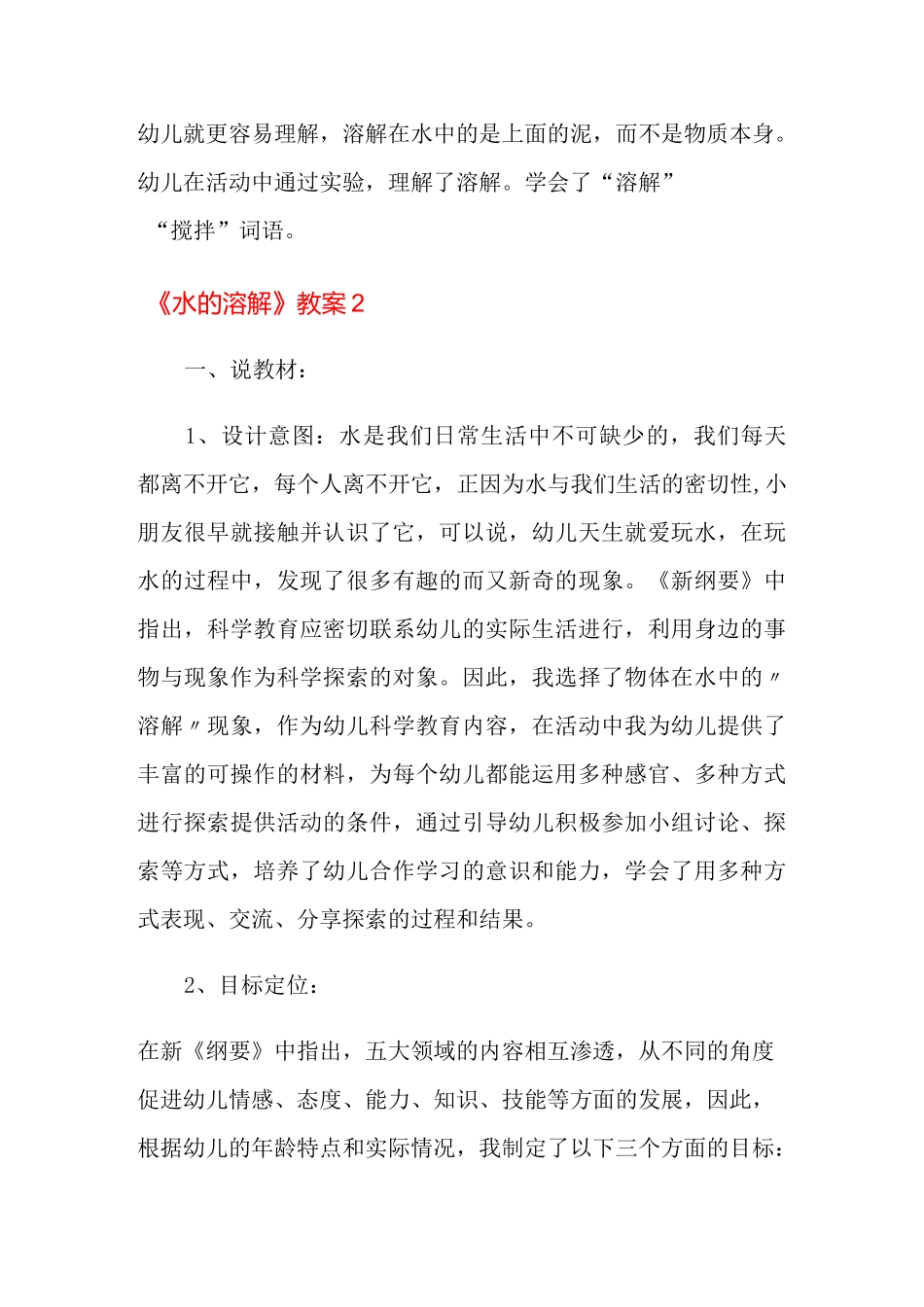 《水的溶解》教案_第3页