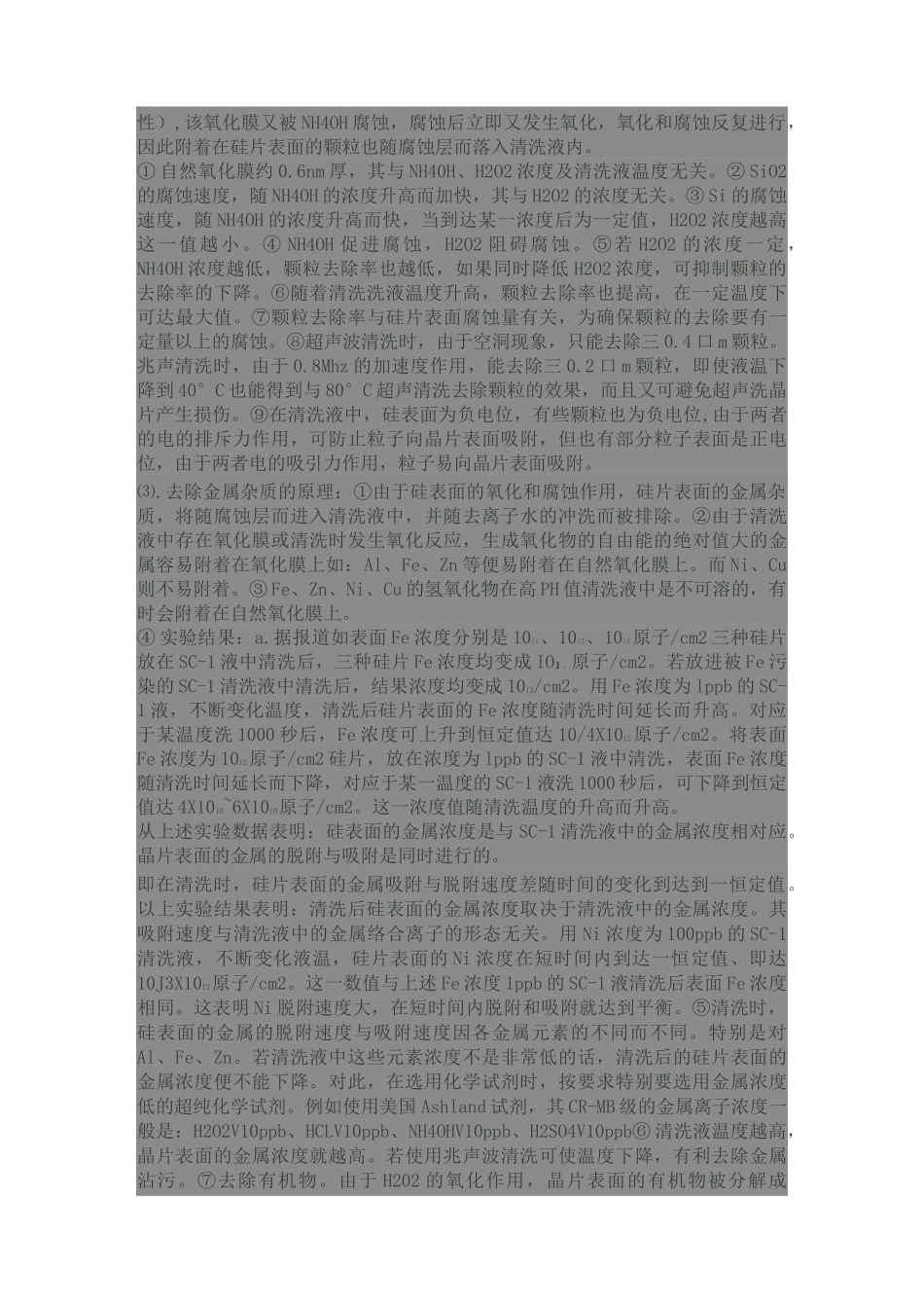硅片清洗原理_第2页