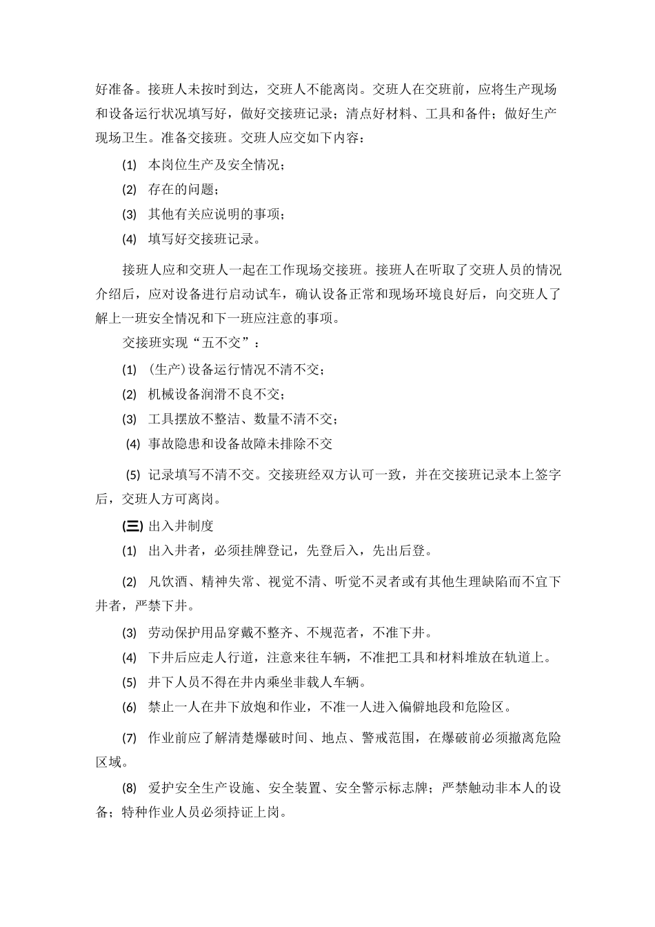 矿山安全生产管理制度_第2页