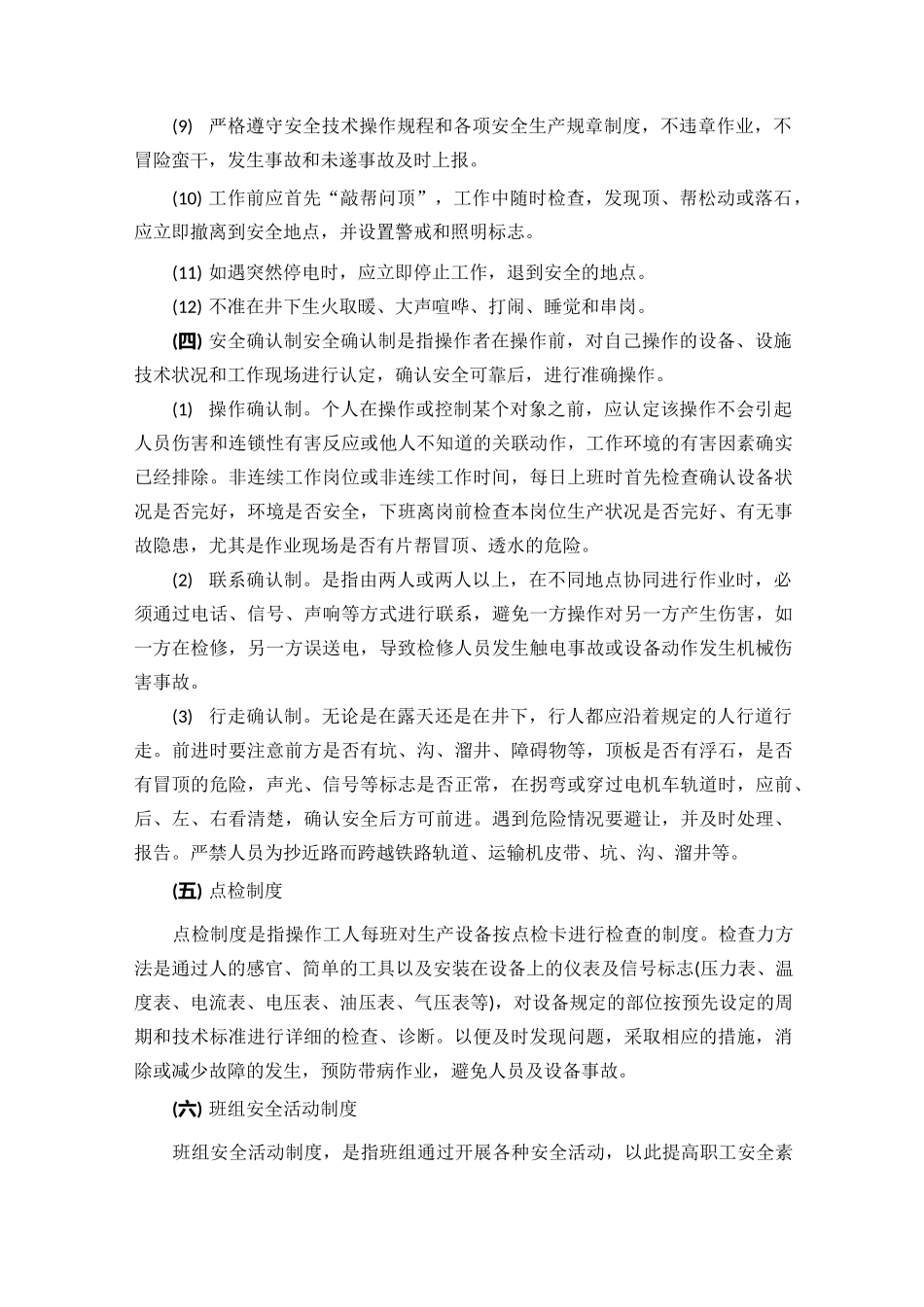 矿山安全生产管理制度_第3页